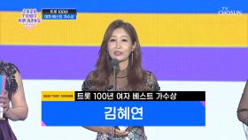 【2020 트롯 어워즈】 트롯 100년 여자 베스트 가수상| TV CHOSUN 20201001 방송