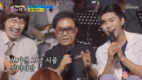 ‘화개장터’ ♪ 조영남✕임영웅 듀엣 구경 와보세요~!| TV CHOSUN 20200909 방송