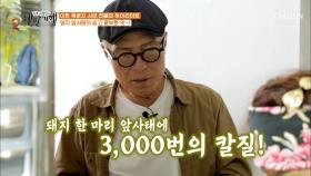 3000번의 칼질😲 꼬들꼬들한 돼지 앞사태의 맛~! | TV CHOSUN 20200925 방송
