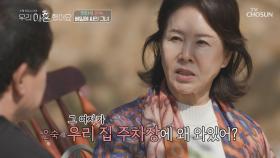 (충격) 선우은숙을 괴롭히던 그녀와 한 차로 골프 행?!| TV CHOSUN 20201204 방송
