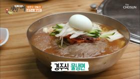 쫄깃한 면의 《경주식 물냉면》 68년 냉면 외길! | TV CHOSUN 20201120 방송