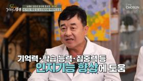 노인성치매 예방에 도움 되는 이것의 정체는?! #광고포함| TV CHOSUN 20201107 방송