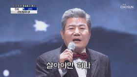 천년 묵은(?) 트롯 마스터 진성 ‘천년바위♬’| TV CHOSUN 20201029 방송
