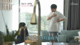 아직 신혼(?) 7개월 차 같은 신‘이’혼 부부💔| TV CHOSUN 20201120 방송