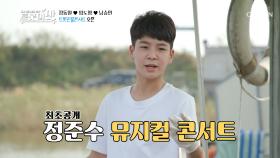 ※최초공개※ 김준수 성대모사 하는 정준수(?) 🤣| TV CHOSUN 20201013 방송