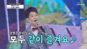왕중왕전 기념! TOP6 ʚ요정ɞ 축하무대 ‘나의 노래’♪| TV CHOSUN 20201029 방송