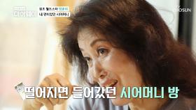 시어머니와 함께 기호 식품(?)을 즐겼던 정훈희ㅋㅋ | TV CHOSUN 20201102 방송