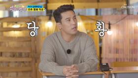 사석에서 만난 사이?! ‘민호 짝궁’은 원조 꽃사슴!| TV CHOSUN 20201028 방송