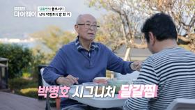 마음고생한 김동현을 위해 선배가 차려주는 ʚ건강 밥상ɞ| TV CHOSUN 20201109 방송