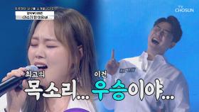 콜센타도! 우승하러 온 이예준 ‘가수가 된 이유’♬ | TV CHOSUN 20201112 방송