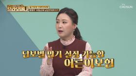 어른이 보험 가입 꿀TIP~✧ #광고포함| TV CHOSUN 20201029 방송