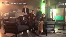 드라마 ‘복수해라’ 포스터 촬영 메이킹 영상| TV CHOSUN 20201121 방송