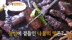 꿀팁 TIP! 소고기와 함께 구우면 맛있는 나물들 | TV CHOSUN 20201113 방송
