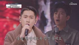 크러쉬 ‘이제 나만 믿어요’ ♫ 역쉬(?) 최고👍🏻| TV CHOSUN 20201112 방송