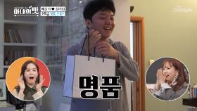 뭐야앙~ 명품 선물(?)🎁 받으면서 신박 리액션 (•̀‸•́‶)| TV CHOSUN 20201013 방송