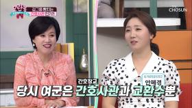 군에서 귀한 여군😘 걸그룹 뺨치는 간호사관의 인기!| TV CHOSUN 20201101 방송