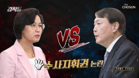 ‘추미애 VS 윤석열’ 대격돌🥊 국정감사 최대 이슈 | TV CHOSUN 20201031 방송