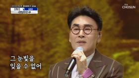 조항조 ‘괜찮아요’ ♫ 감성장인 조육백의 기적😲| TV CHOSUN 20201029 방송