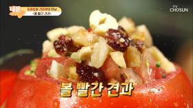 칼로리↓ 다이어트 꿀 조합 ⋄볼 빨간 견과⋄ #광고포함| TV CHOSUN 20201204 방송