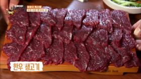 현지가 아니면 먹기 힘든 귀한 『한우 생고기』 | TV CHOSUN 20201113 방송