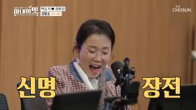 타고난 텐션↗↗ 고정 출연 라디오만 3개?!!| TV CHOSUN 20201124 방송