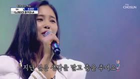 흥 폭발🔥 조정민과 함께 춤을↗ ‘노래하며 춤추며’♩ | TV CHOSUN 20201008 방송
