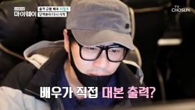 신인의 마음으로! ‘단역’부터 다시 시작✧| TV CHOSUN 20201207 방송