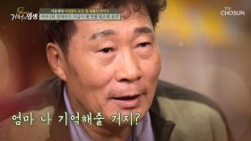 치매 어머니와 함께하는 지금이 행복한 아들😥 #광고포함| TV CHOSUN 20201107 방송