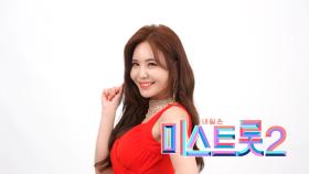 강예빈 - [예선참가자]| TV CHOSUN 20201217 방송