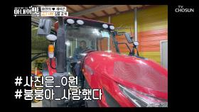 간지 폭발↗ 완전 『외제 차』 재질 ✧트랙터✧| TV CHOSUN 20201201 방송