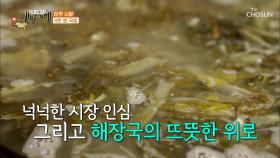 넉넉한 인심에 힘나는 ‘장어국밥 · 선지국밥’ | TV CHOSUN 20201023 방송