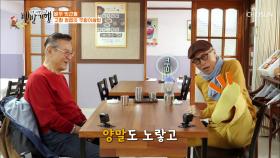 쿵짝 잘 맞는 박근형✕허영만의 단풍 커플룩🍂| TV CHOSUN 20201113 방송