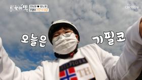 승부욕 활활♨ 「동원 VS 도형」 논두렁 자전거 레이스! | TV CHOSUN 20201027 방송