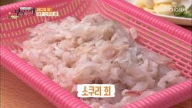 ⋄소쿠리 회⋄ 주문 즉시 회 쳐서 신선함 UP↗| TV CHOSUN 20201120 방송