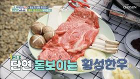군침 줄줄.. 육즙 대박👍🏻 횡성한우 먹방🐂 #광고포함 | TV CHOSUN 20201025 방송