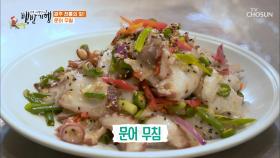 너무 맛있어요♥ 야들야들~한 문어 무침🐙| TV CHOSUN 20201120 방송