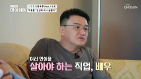 배우 박중훈이 의지하는 형님이자 의사 김병후| TV CHOSUN 20201116 방송