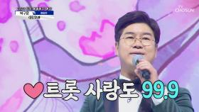 애드리브 폭발해버린🔥 박구윤 ‘99.9’♪| TV CHOSUN 20201022 방송