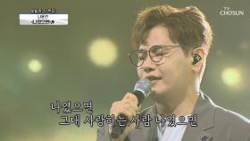 짝사랑 전문(?) 가수ㅋㅋ 나윤권 ‘나였으면’♬ | TV CHOSUN 20201015 방송
