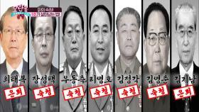 김정은의 피의 숙청 이유가 父의 흔적 지우기?!| TV CHOSUN 20201101 방송