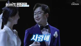 ʚ이제는 품절남ɞ 박휘순 행복한 결혼식 👰🏻 🤵🏻| TV CHOSUN 20201201 방송