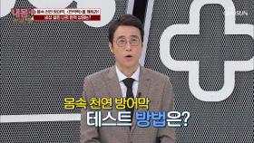 내 몸속 ⌜천연 방어막⌟ 쉽게 점검하자↗ #광고포함| TV CHOSUN 20201129 방송