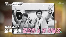 지금 생각해도 뭉클.. 『칠레 국제 가요제』| TV CHOSUN 20201102 방송