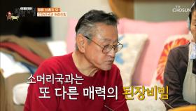 재료의 맛이 하나하나 느껴지는 「장모님 된장비빔」| TV CHOSUN 20201113 방송