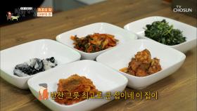 평소 먹기 힘든 진귀한 반찬들에 기대감 UP↗| TV CHOSUN 20201030 방송