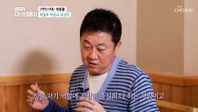 ʚ추억이 방울방울ɞ 야인시대 주연들과 만남☺| TV CHOSUN 20201207 방송