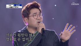 김조한 ‘세월이 가면’♬ 트롯에 감칠맛 추가✧ | TV CHOSUN 20201203 방송
