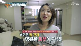 꿀 피부를 유지하는 최영완의 비결 大공개 #광고포함| TV CHOSUN 20201115 방송