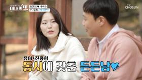 드디어 갖는 둘만의 시간☺ 첫 만남부터 결혼 이야기..?| TV CHOSUN 20201117 방송