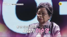 통 큰 기부의 아이콘 사업가 이수영의 브라보 마이 라이프_마이웨이 225회 예고| TV CHOSUN 20201123 방송